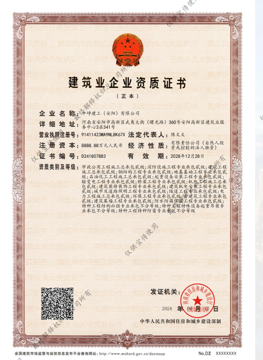 中峥建工资质证书